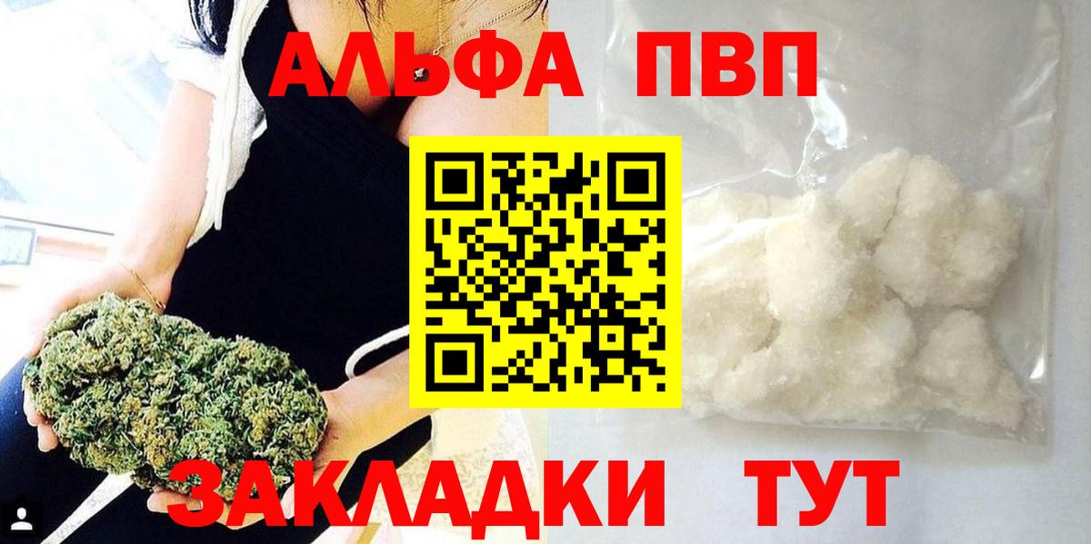 Волжск  А ПВП кристаллы  А ПВП VHQ  Alpha PVP Соль  Вход с VPN 