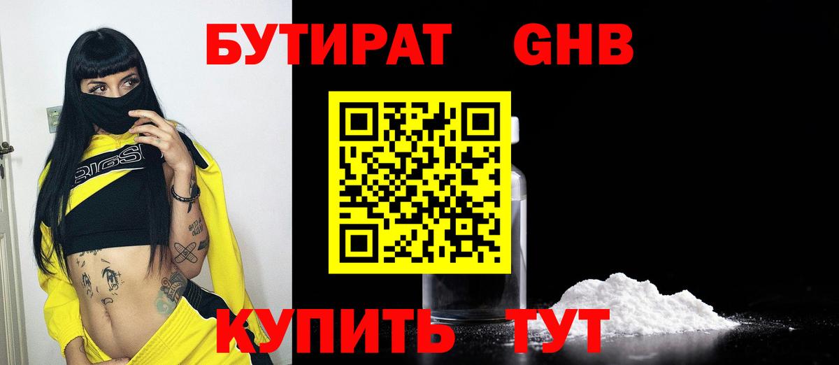 Волжск  Бутират бутик  Вход с VPN 