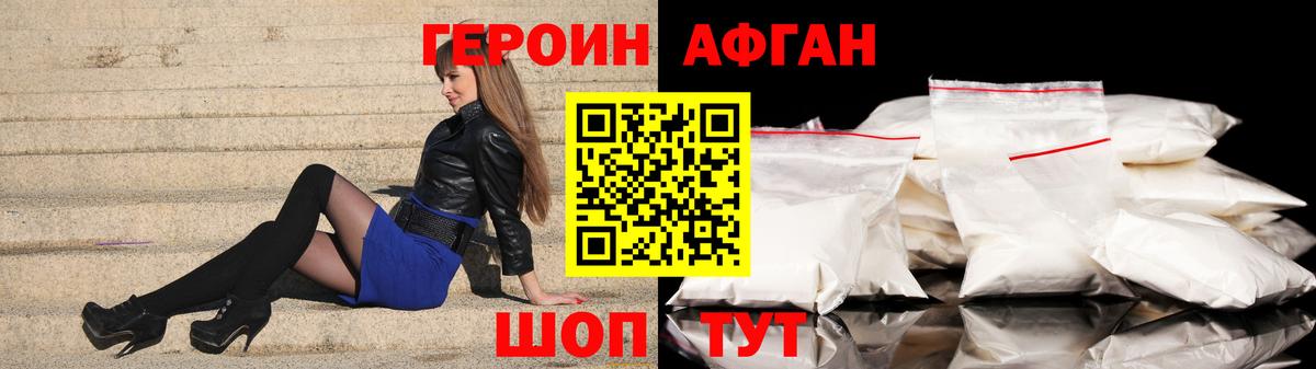 ГЕРОИН VHQ Волжск
