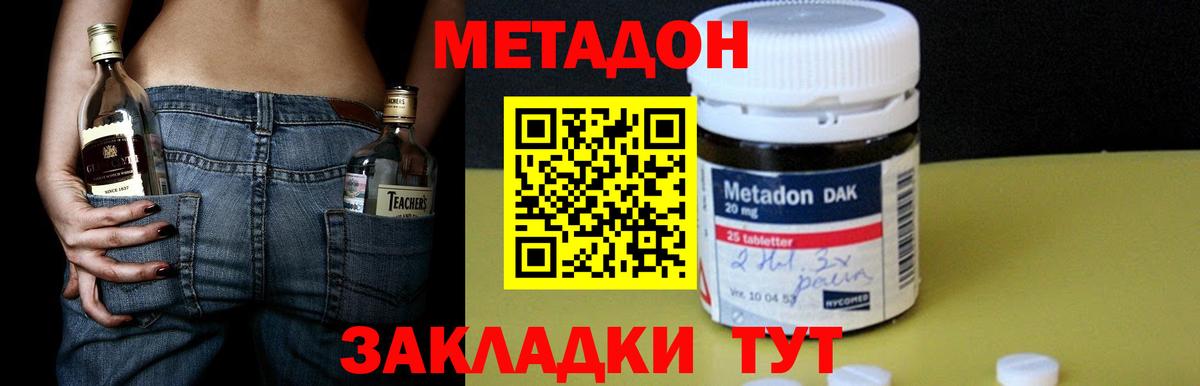 Метадон кристалл Волжск