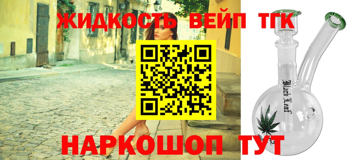 Волжск  ТГК вейп  закладки  Вход с VPN  Дистиллят ТГК концентрат 
